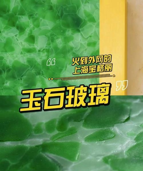 佛山玉石玻璃工厂，定制玉石玻璃的仿玉质感是通过哪些特殊工艺实现的？
